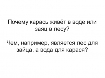 Презентация по биологии 5 класс на тему Среды обитания
