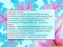 Презентация Сөз таптары 2 сынып