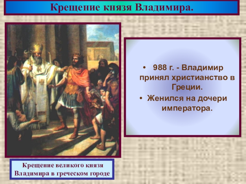 В каком году было принято христианство. Принятие христианства в Греции. В каком году Греция приняла христианство. Когда греки приняли христианство. Появление христианства в Греции.