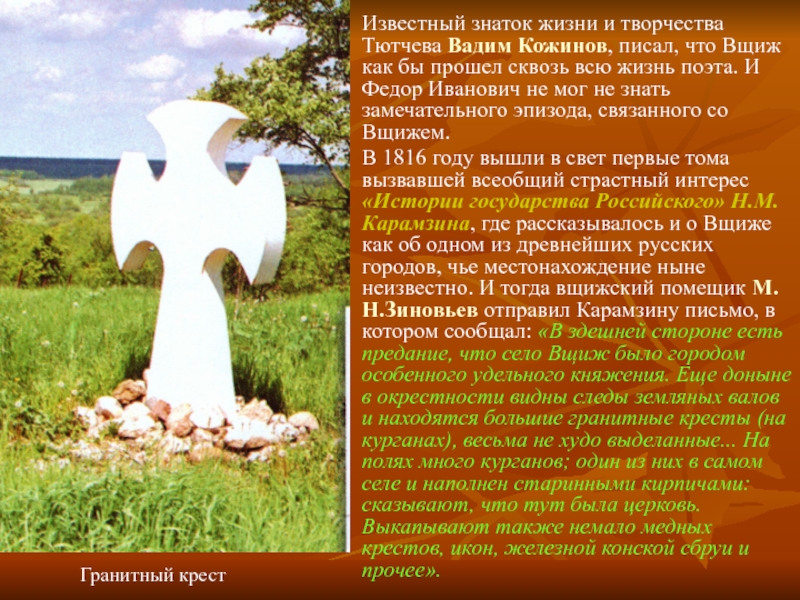 От жизни той что бушевала здесь. От жизни той что бушевала здесь Тютчев. Стих от жизни той что бушевала здесь. Стих Тютчева от жизни той что бушевала здесь.