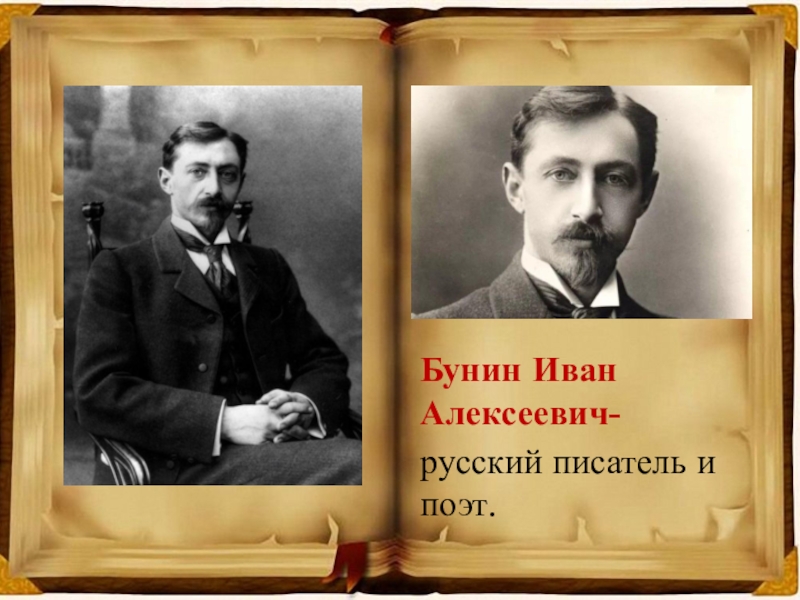 Алексеевич русских