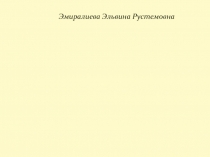 Презентация по английскому языку на тему:  Настоящее продолженное время ( 5 класс)