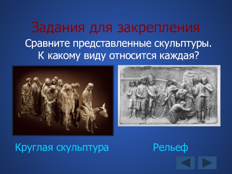 Искусство задания. Жанр литературы где описываются статуи. Какой из данных свойств относится к скульптуре. 2 Чабана к какой от к какому относится виды скульптуры.