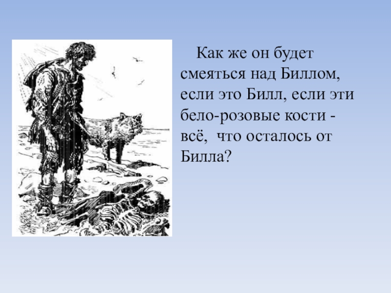 Джек лондон любовь к жизни урок в 6 классе презентация