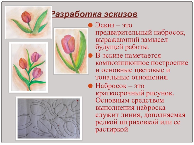 Проект по технологии эскизная проработка базового варианта