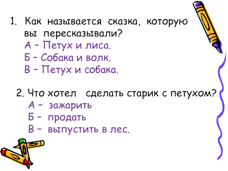 Презентация гусь и журавль 1 класс презентация