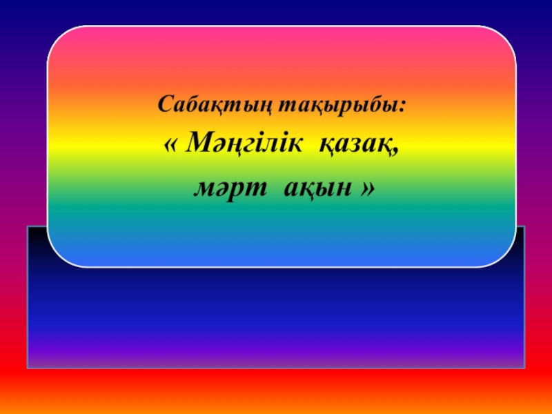 Современная казахская литература презентация