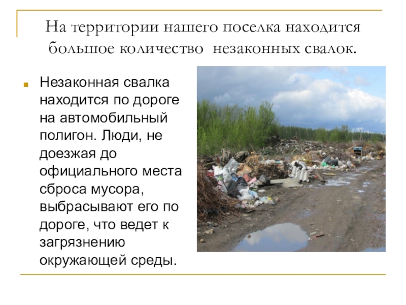 Экология нашего района. Экология моего района. Какие проблемы поселка. Какие проблемы поселка. Экологические проблемы тамбовской области.