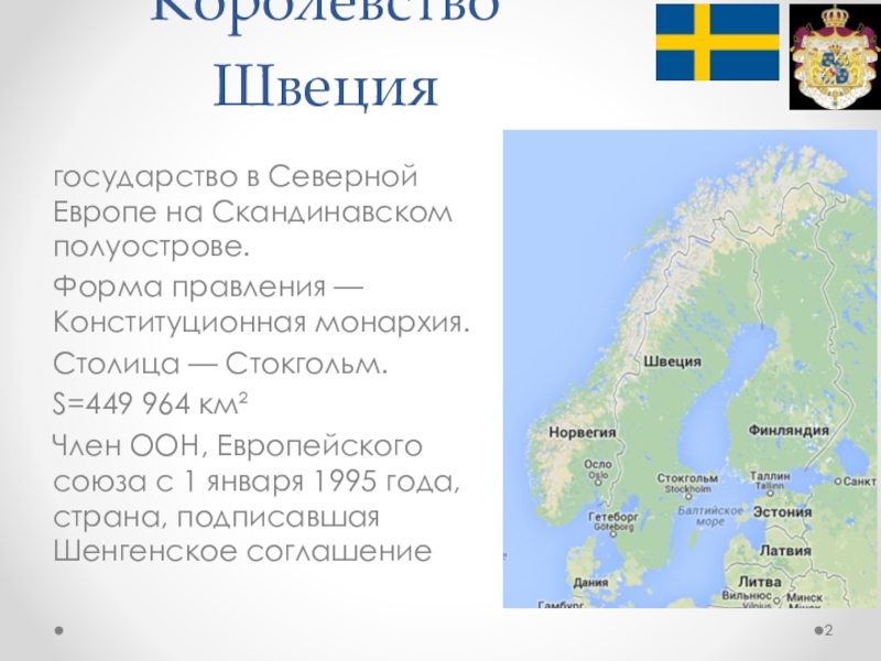 Какие страны находятся на скандинавском полуострове. Швеция Страна Северной Европы. Скандинавский полуостров страны.
