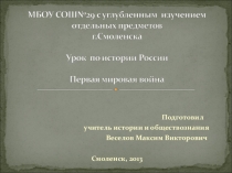 Презентация урока. Первая мировая война.