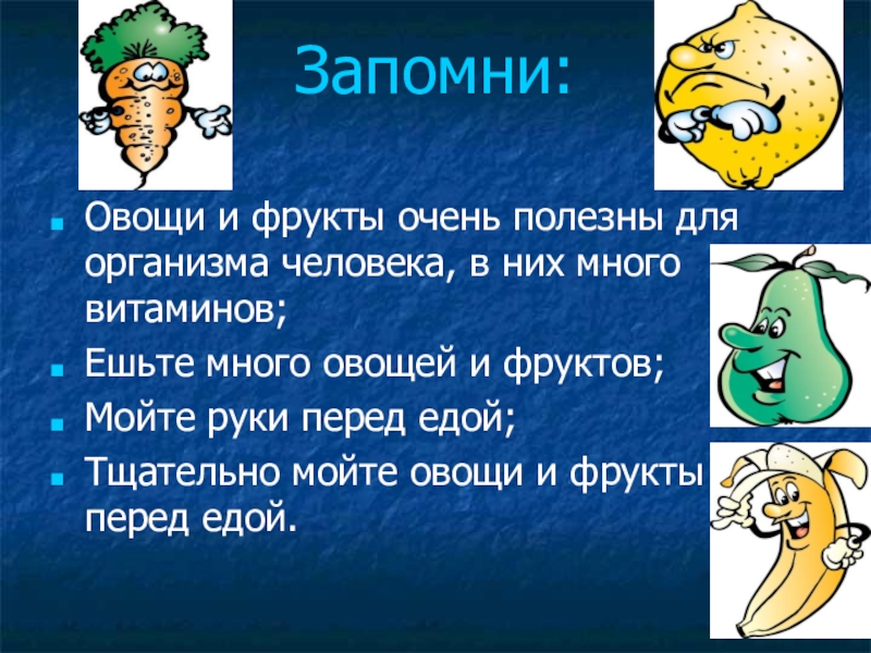 Презентация почему нужно есть много овощей и фруктов презентация 1 класс окружающий мир плешаков