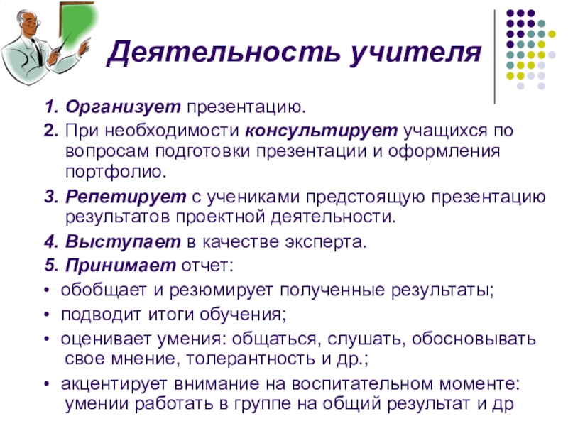 Как организуется презентация проекта