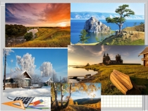 Презентация интегрированного урока по математике и географии Масштаб.Решение задач