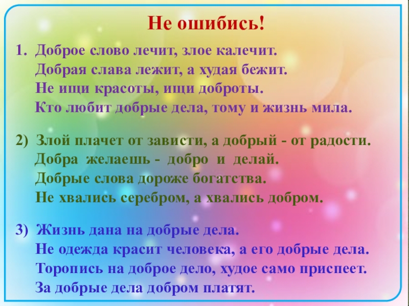 Добро составить слова. Придумать предложение со словом добро. Предложение с добрыми словами. Предложение со словами доброе слово. Предложение со словами добрый злой.