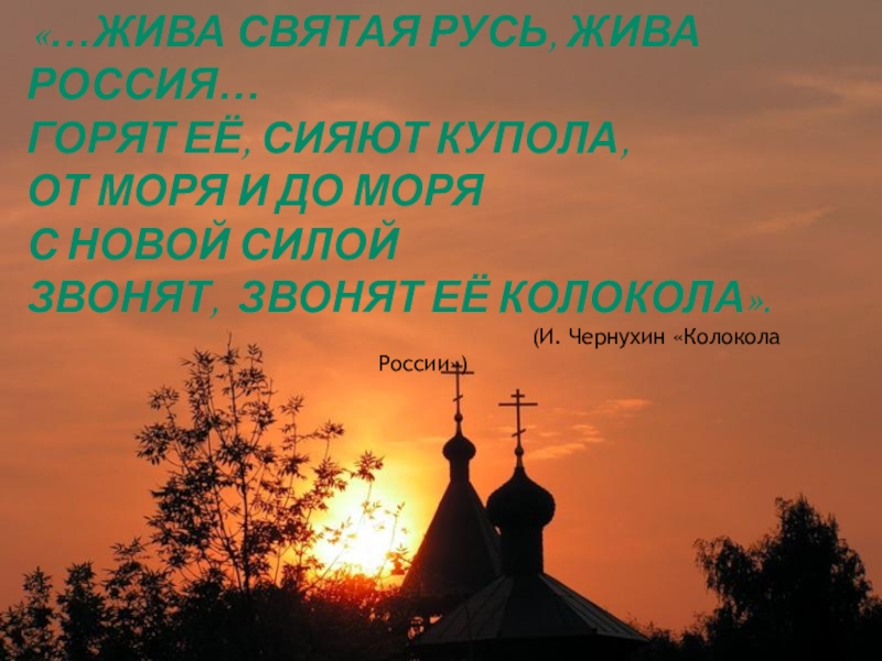 Песня россия святая русь