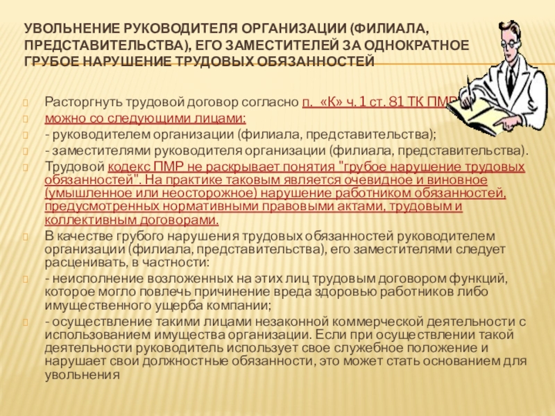 Привлечь к ответственности уволенного сотрудника