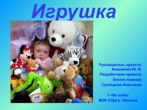 Презентация по проектной деятельности. Игрушка