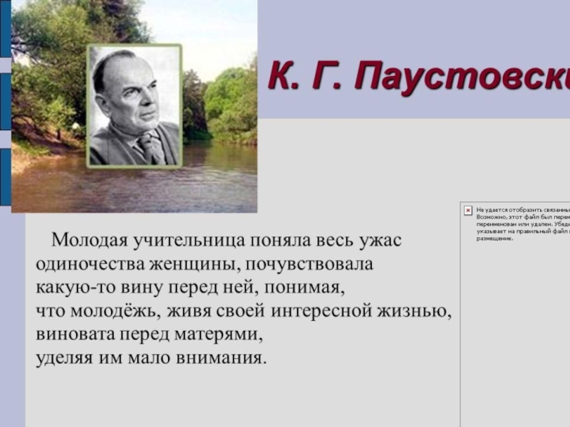 Учитель в художественной литературе. Учитель в художественной литературе презентация. Образ педагога в художественной литературе. Учитель в произведениях литературы. Книги образ учителя в художественной литературе.