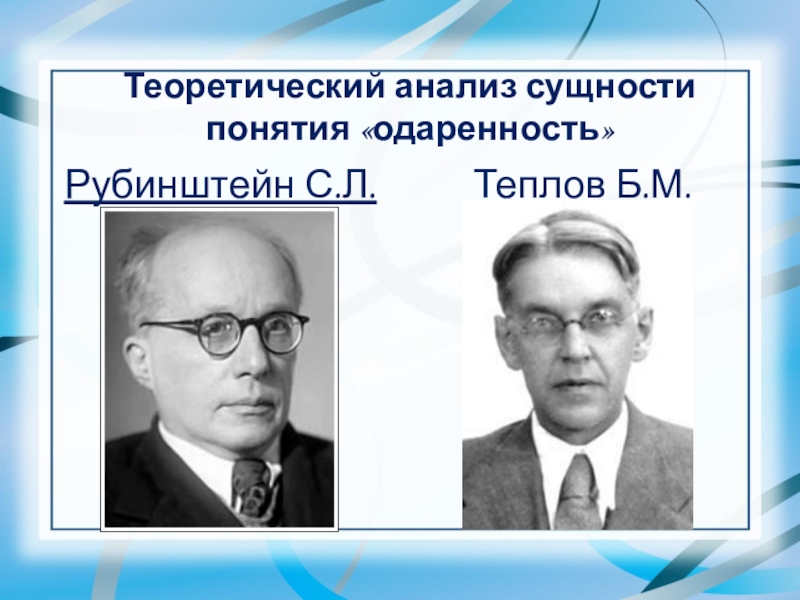 Теплов. Б М Теплов. С.Л. Рубинштейна и б.м. Теплова.. Б.М Теплов одаренность. Борис Михайлович Теплов портрет.