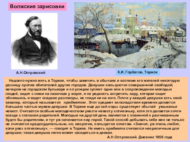 Творчество а н островского. Биография Островского кратко. Островский кратко. Презентация про Островского. Александр Николаевич Островский краткая биография и творчество.