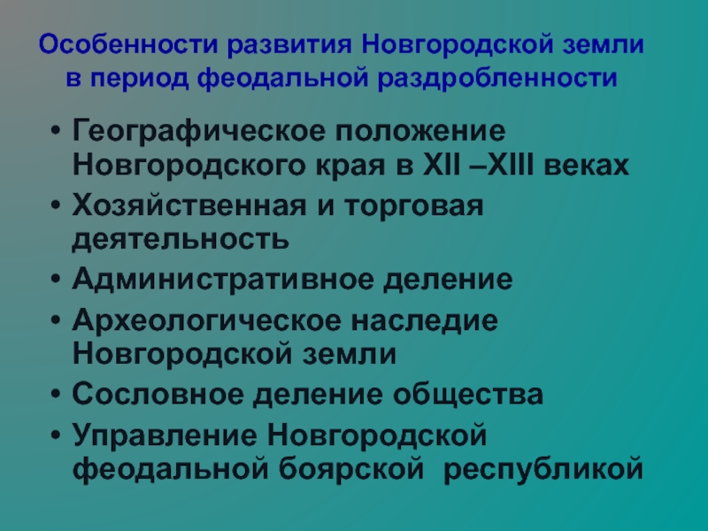 Доклад новгородская область