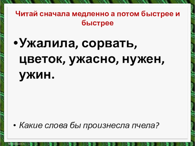 И л гамазкова презентация 4 класс страдания