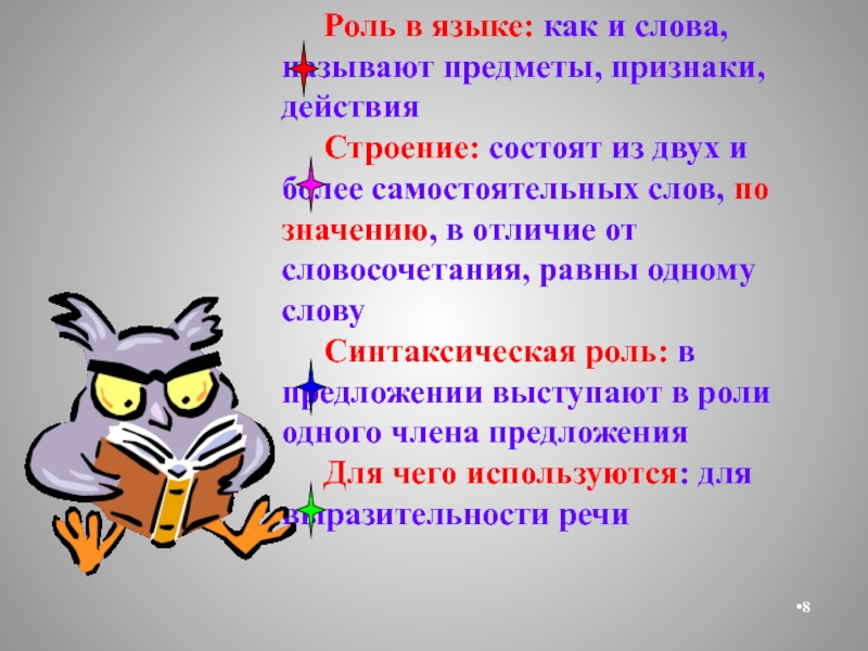 Почему слова назвали назвали название