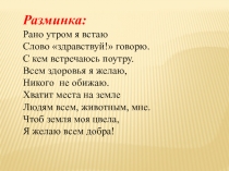 Урок русского языка в 1 классе на тему: Повторение