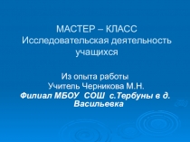Презентация исследовательской работы по математике Фигурные числа