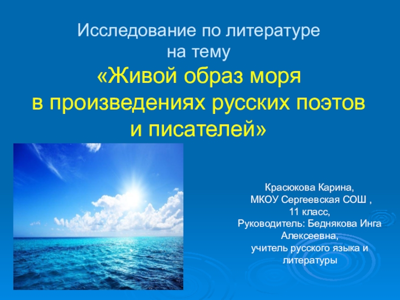 Содержание море жуковского