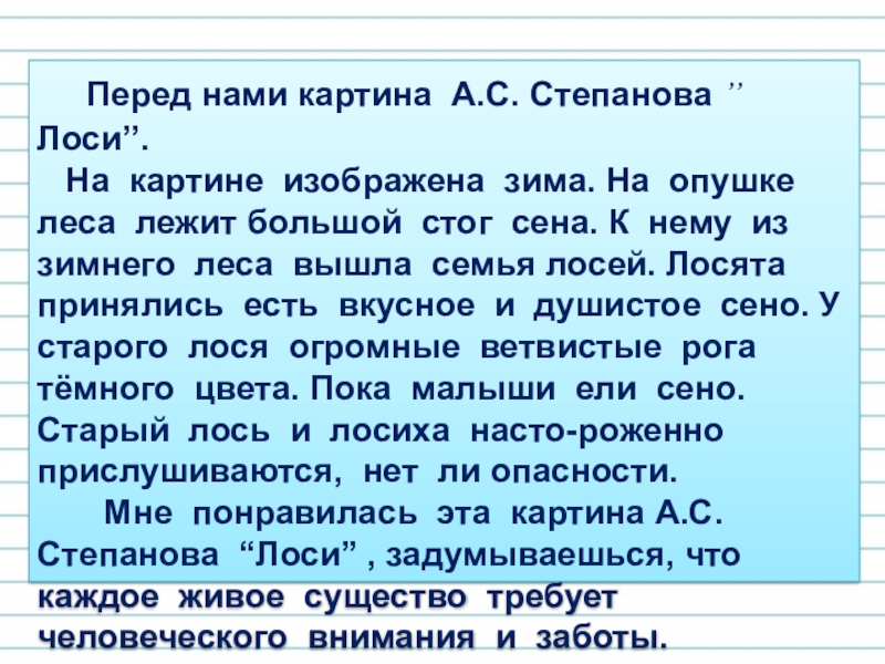 2 класс сочинение по картине степанова лоси презентация