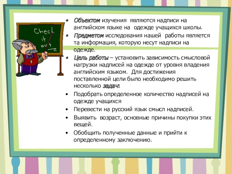 Презентация на тему осторожно говорящая одежда