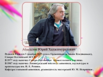 Презентация по ИЗО на тему  Осетинские художники: Ю. Х. Абисалов (7 класс)