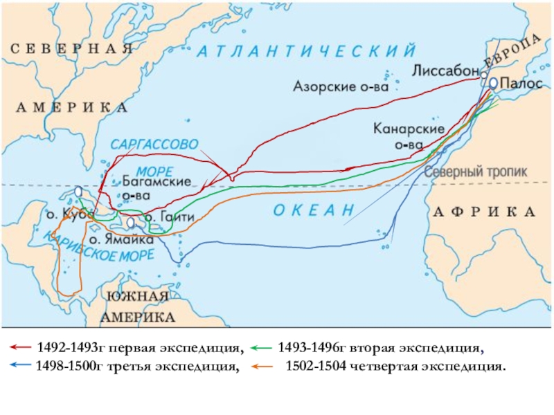 Первая экспедиция колумба карта