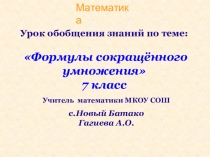 Конспект урока  Вынесение общего множителя