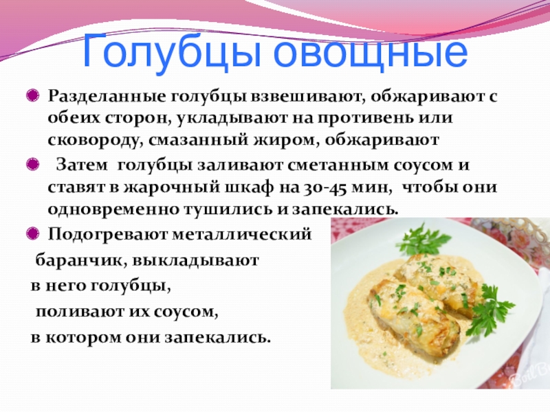 Технологическая карта на голубцы с мясом