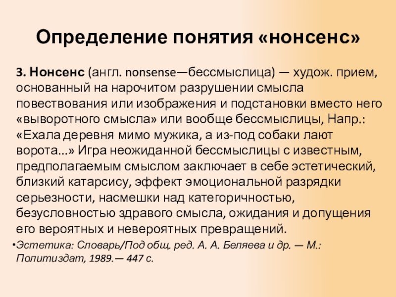 Литература нонсенса. Нонсенс в русской литературе. Представители нонсенса и их произведения. Нонсенс значение.