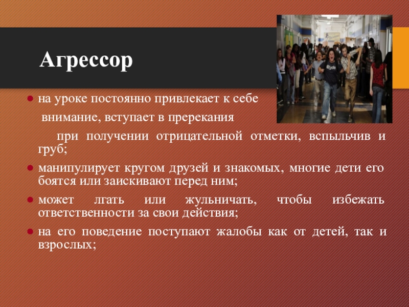 Всегда обращаю. Кто такой Агрессор. Психологический Агрессор. Агрессор это определение. Кто такие Агрессоры в психологии.