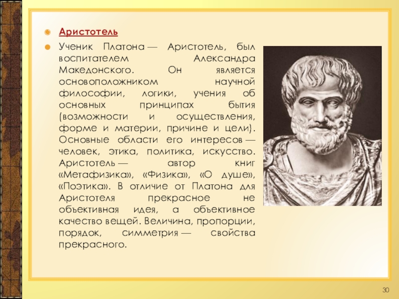 Учение платона и аристотеля государстве. Аристотель Цицерон Платон философы. Аристотель был учеником. Аристотель ученик Платона. Идеи Платона и Аристотеля.