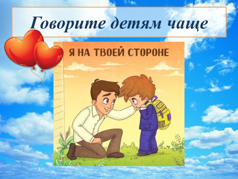 Презентация памятка для родителей