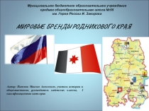 Презентация по краеведению на тему Экскурсия по Удмуртии