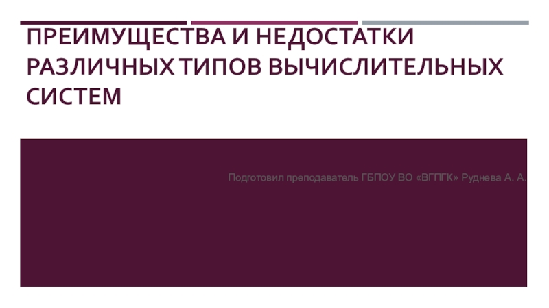 Кто когда и где разработал первый проект автоматической вычислительной машины сообщение