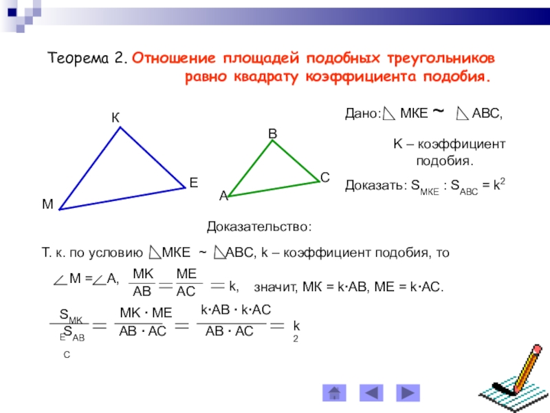 Отношение площадей подобных треугольников 8 класс презентация атанасян