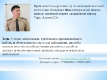 Солдат наблюдатель