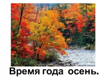 Презентация к занятию по формированию целостной картины мира. Итоговое занятие Золотая осень. Средняя группа.