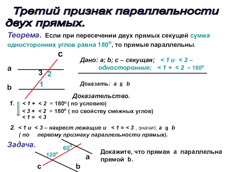 Если при пересечении двух прямых секущей