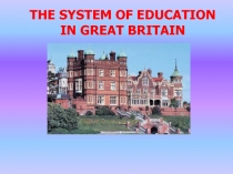 Презентация по английскому языку  Британиядағы білім жүйесі