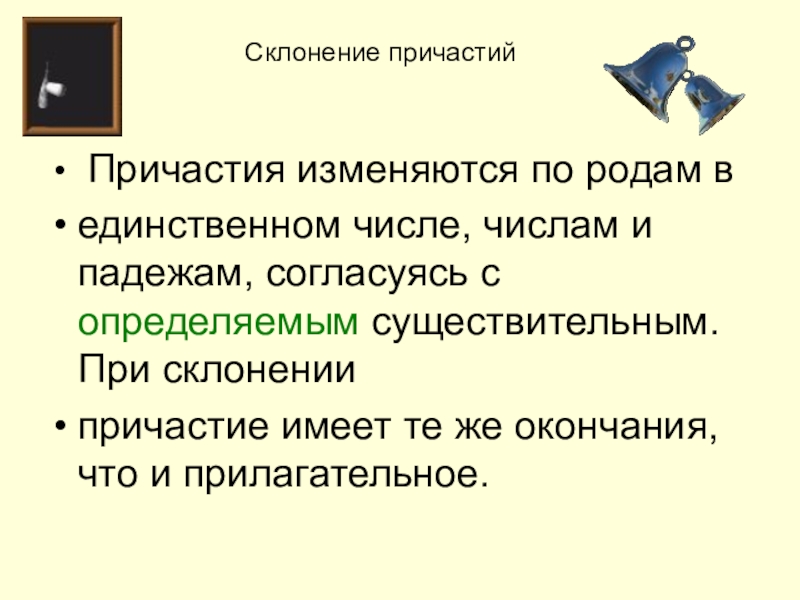 Род причастий. Склонение причастий. Причастие склонение причастий. Как определить склонение причастий. Склонение полных причастий.