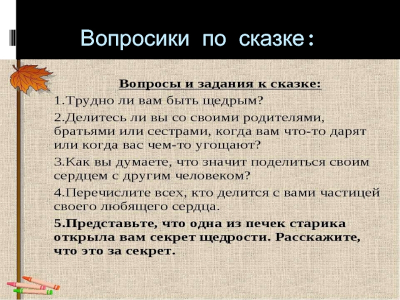 Добродетель и порок презентация урок по орксэ 4 класс