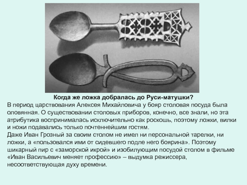 Презентация история ложки для дошкольников